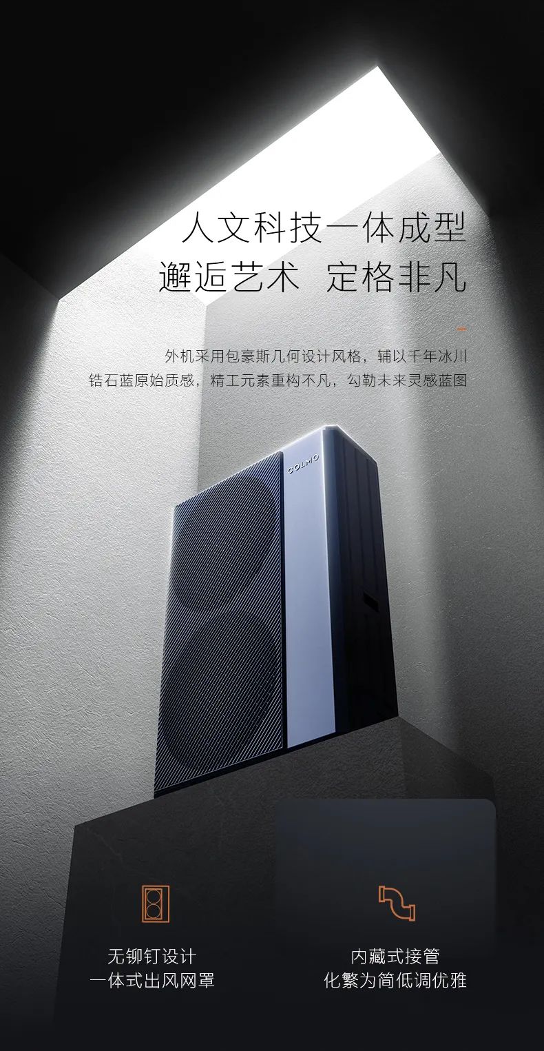 COLMO中央空調(diào)多聯(lián)機EVOLUTION