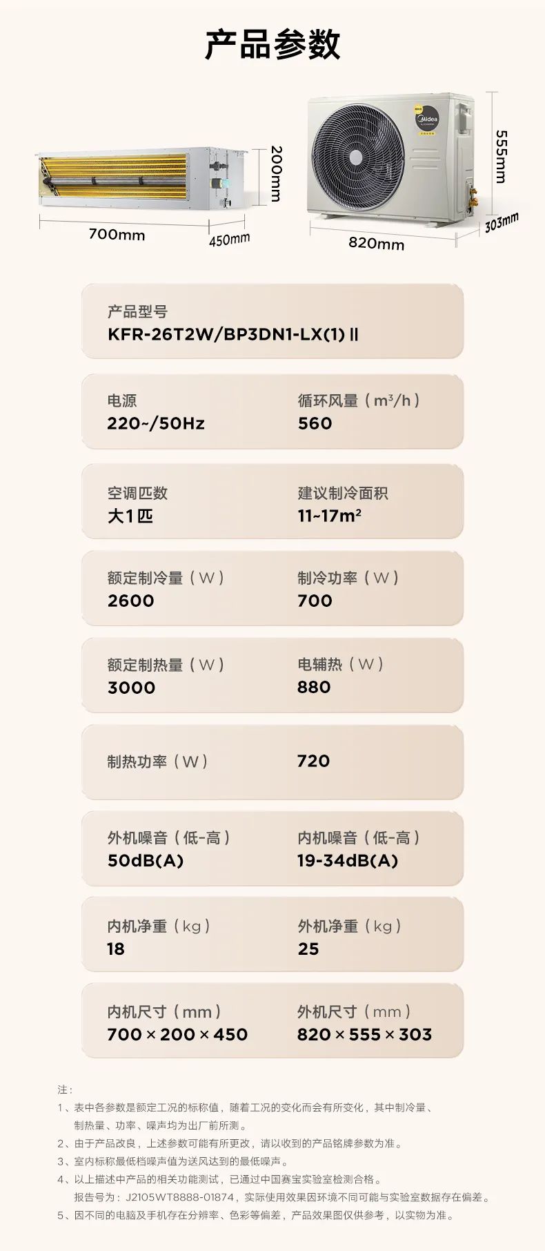 家用中央空調(diào)風管機樂享2代