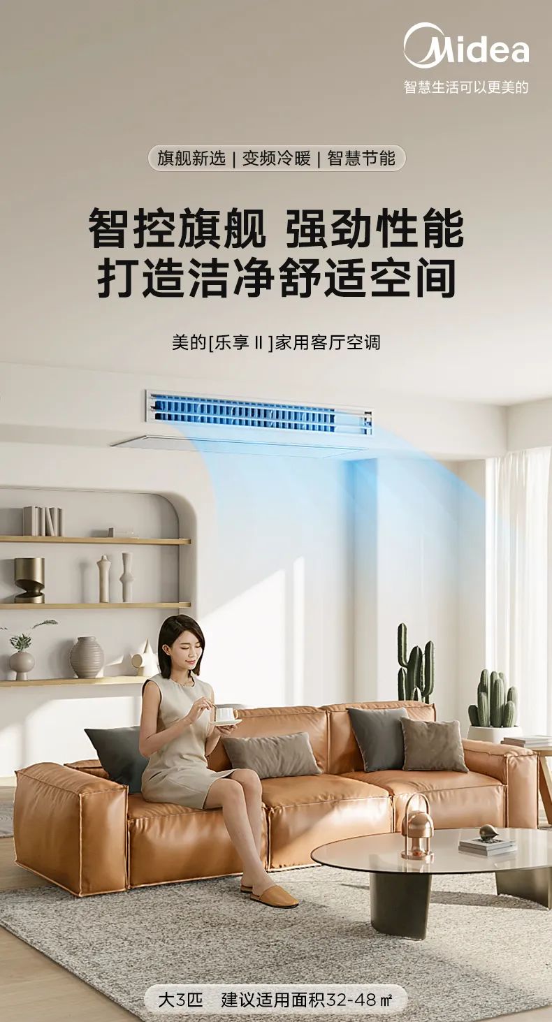 家用中央空調(diào)風管機樂享2代