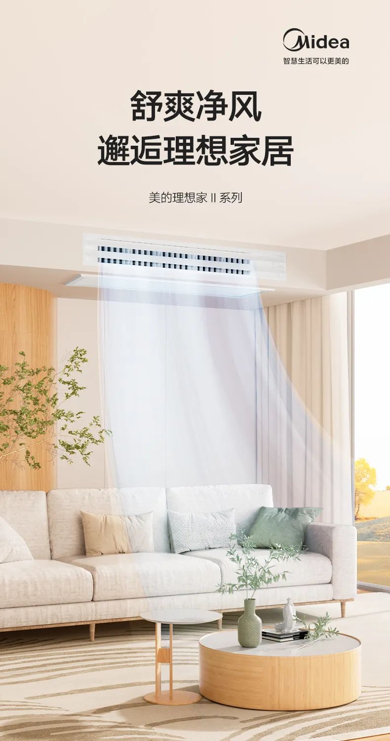 家用中央空調(diào)多聯(lián)機理想家