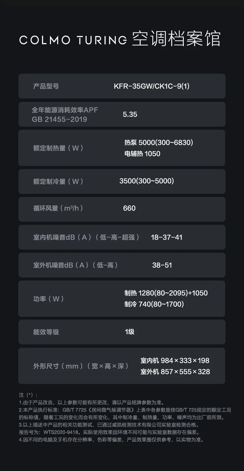 COLMO家用空調掛機圖靈系列