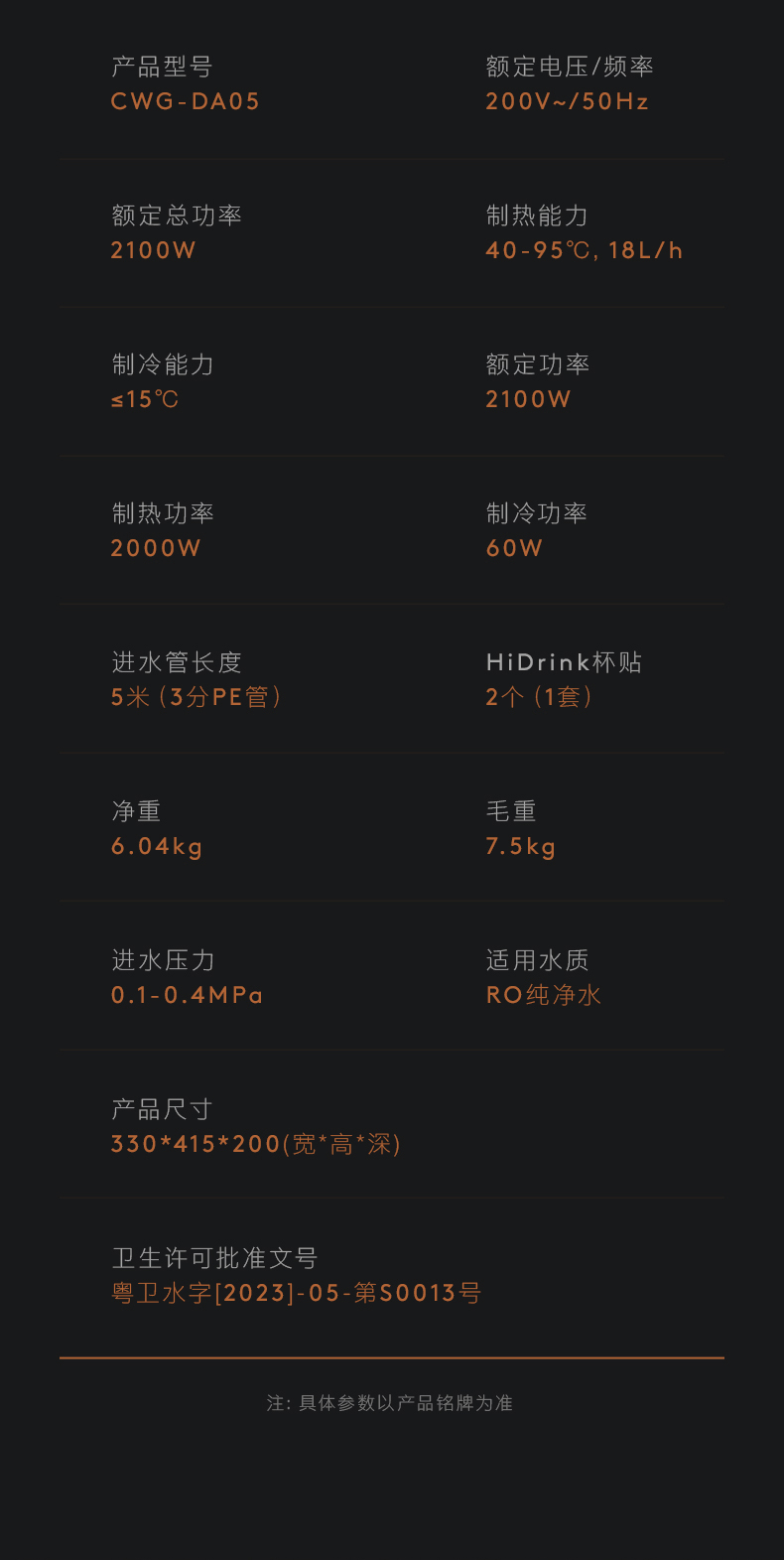 COLMO 管線機（帶制冷）DA05