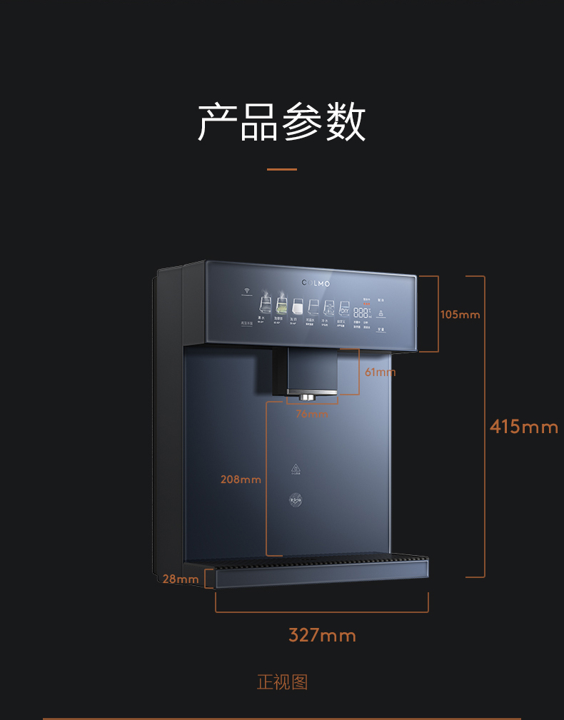 COLMO 管線機（帶制冷）DA05