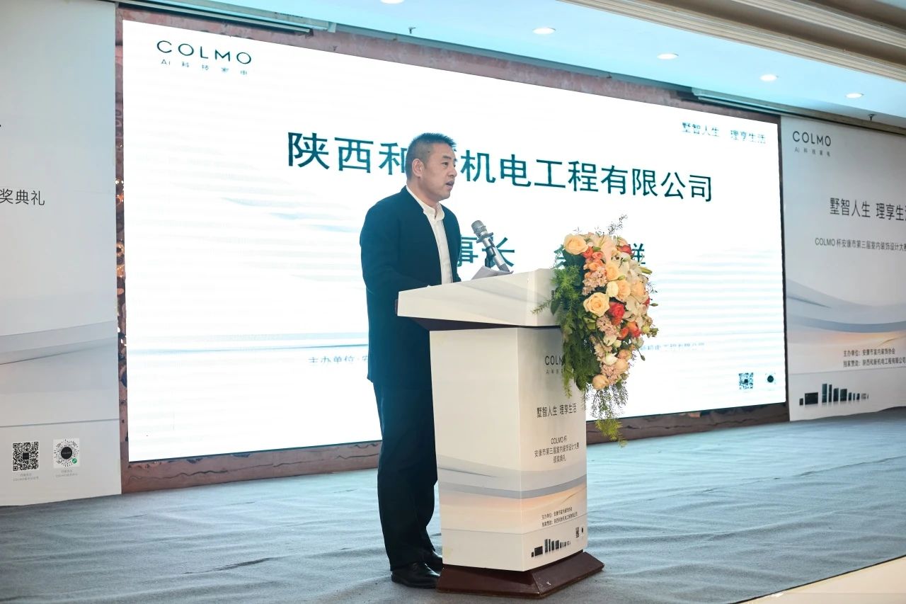 COLMO 杯安康市第三屆室內裝飾設計大賽頒獎典禮圓滿舉行！