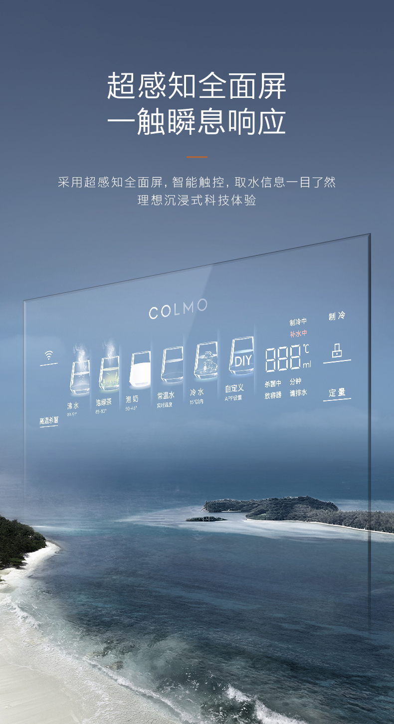 COLMO 管線機（帶制冷）DA05
