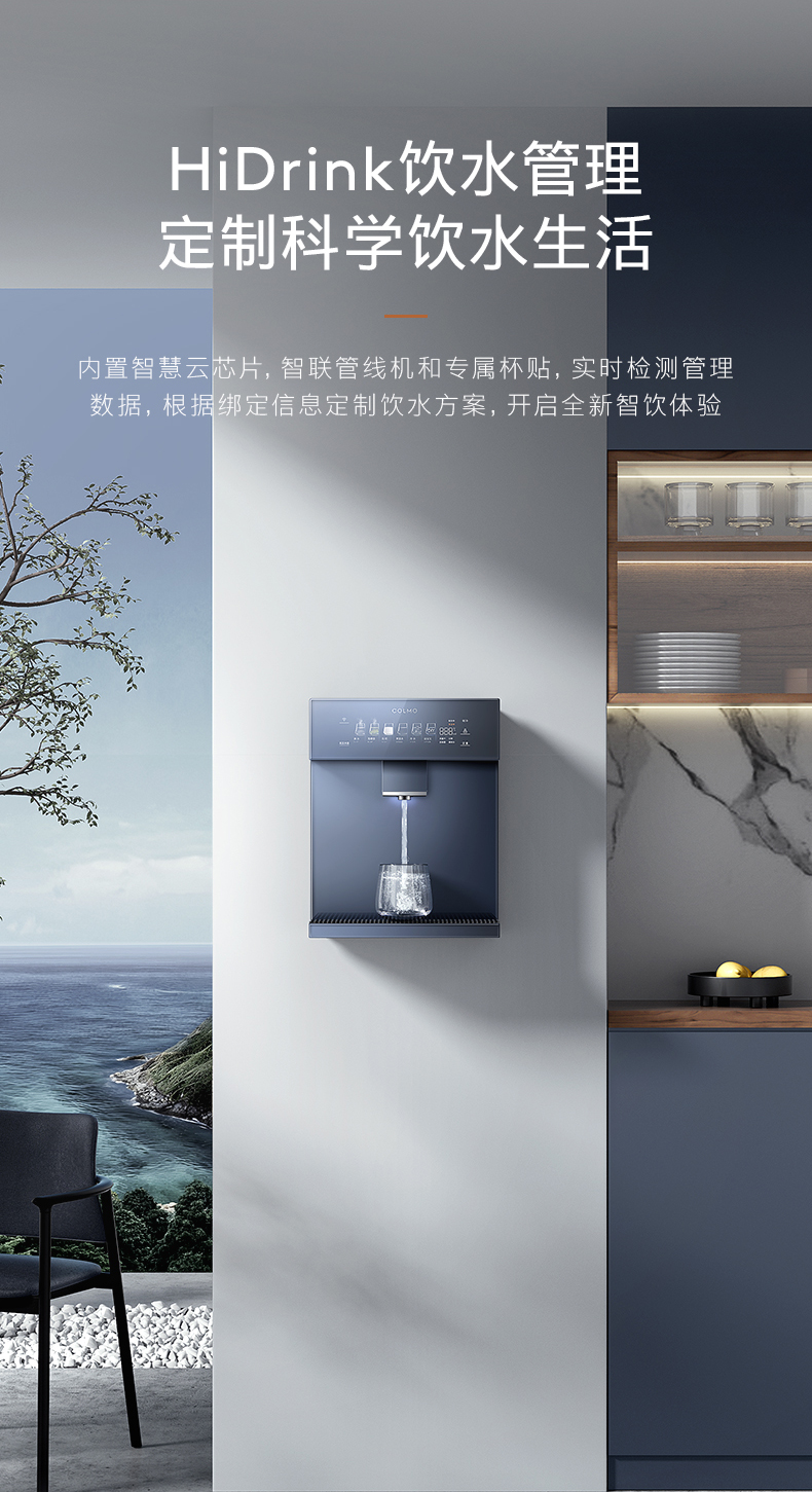 COLMO 管線機（帶制冷）DA05