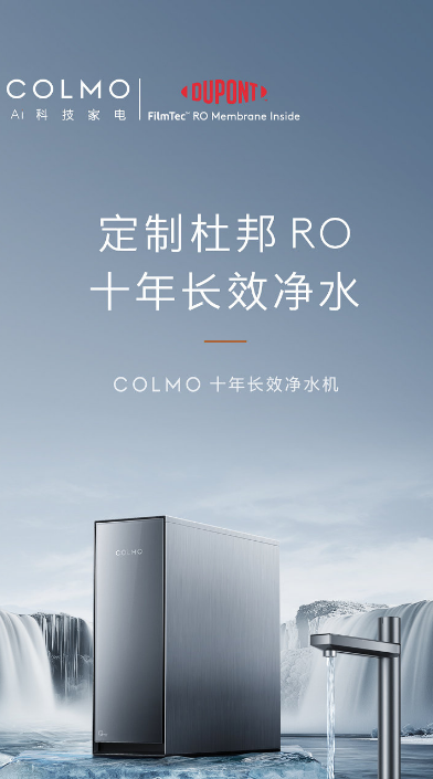 陜西和新機(jī)電攜手COLMO藍(lán)裝家博會，再度起航