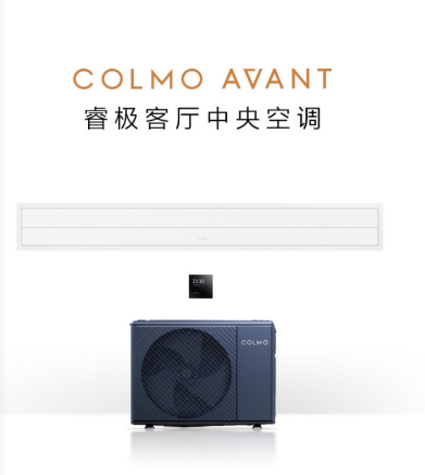 陜西和新機(jī)電攜手COLMO藍(lán)裝家博會，再度起航