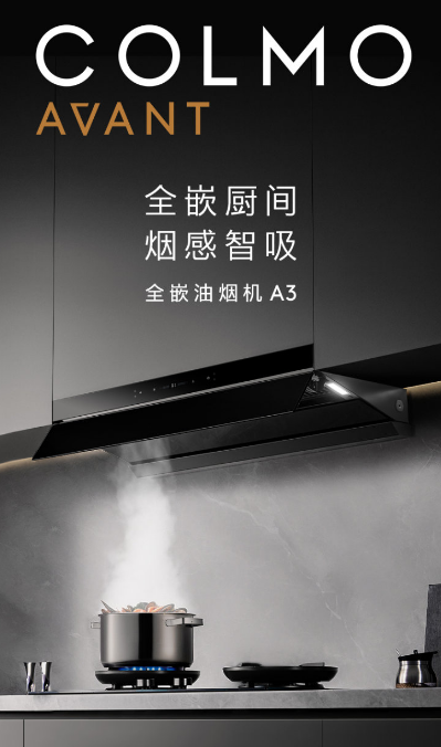 陜西和新機(jī)電攜手COLMO藍(lán)裝家博會，再度起航