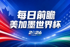 今日新西蘭vs埃及直播免費(fèi)看入口_今日新西蘭vs埃及直播免費(fèi)看入口在線觀看_免費(fèi)看直播